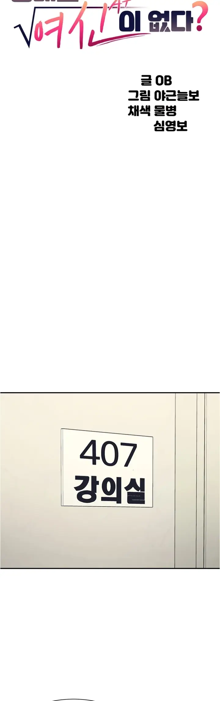 image-komik-is-there-no-goddess-in-my-college-chapter-139-9/25