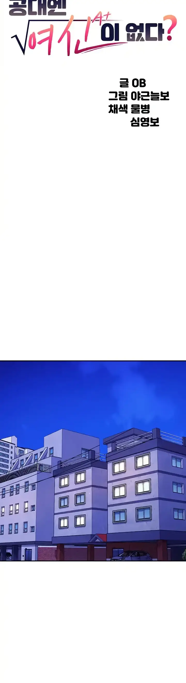 image-komik-is-there-no-goddess-in-my-college-chapter-140-3/20