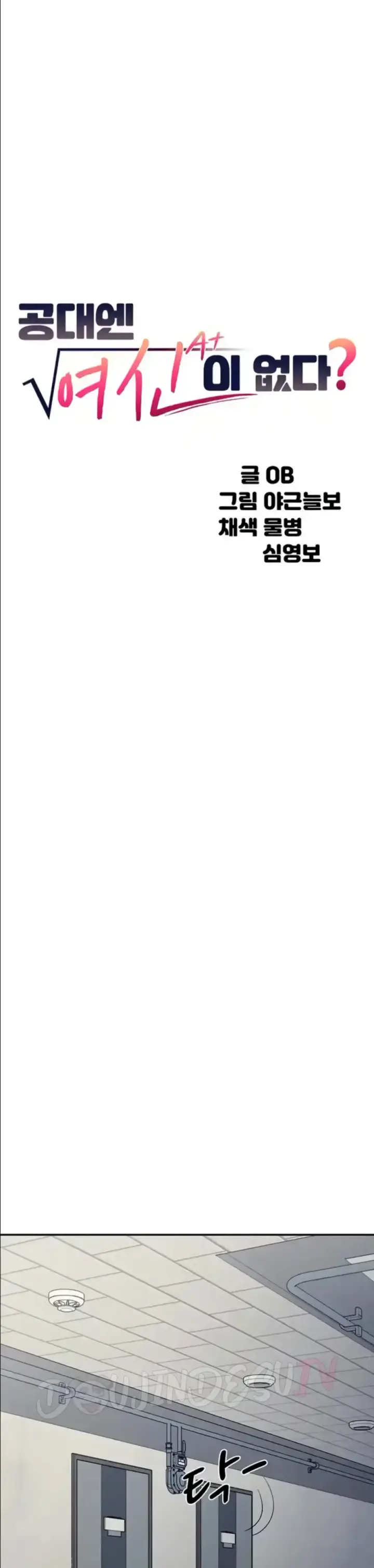 image-komik-is-there-no-goddess-in-my-college-chapter-142-0/36