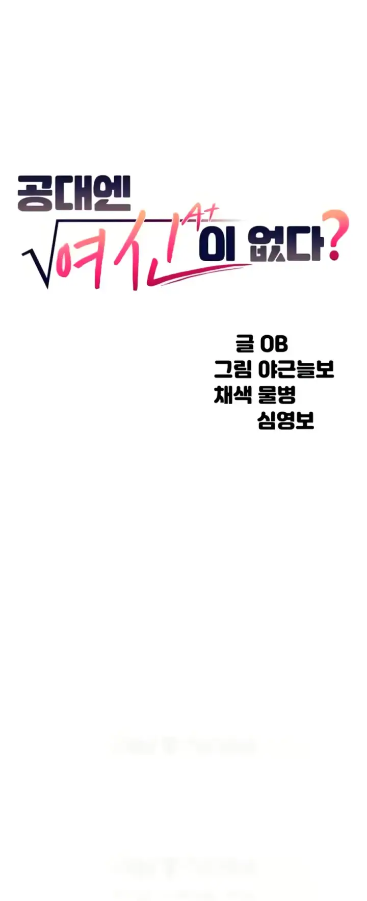 image-komik-is-there-no-goddess-in-my-college-chapter-146-0/19