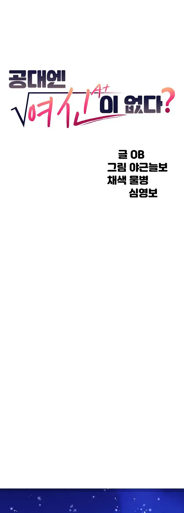 image-komik-is-there-no-goddess-in-my-college-chapter-148-0/20