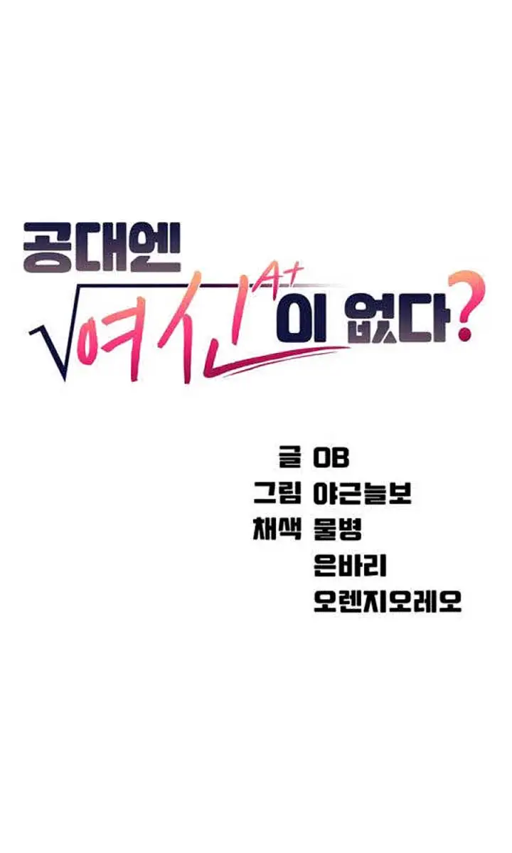 image-komik-is-there-no-goddess-in-my-college-chapter-15-1/16