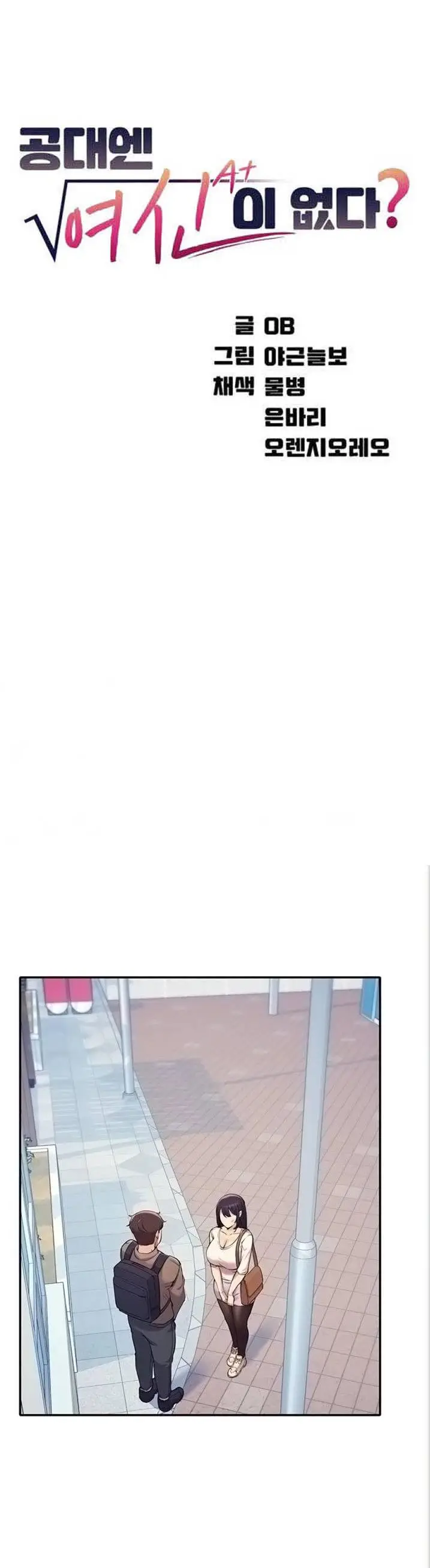 image-komik-is-there-no-goddess-in-my-college-chapter-17-1/27