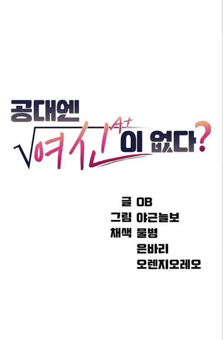 image-komik-is-there-no-goddess-in-my-college-chapter-18-1/30