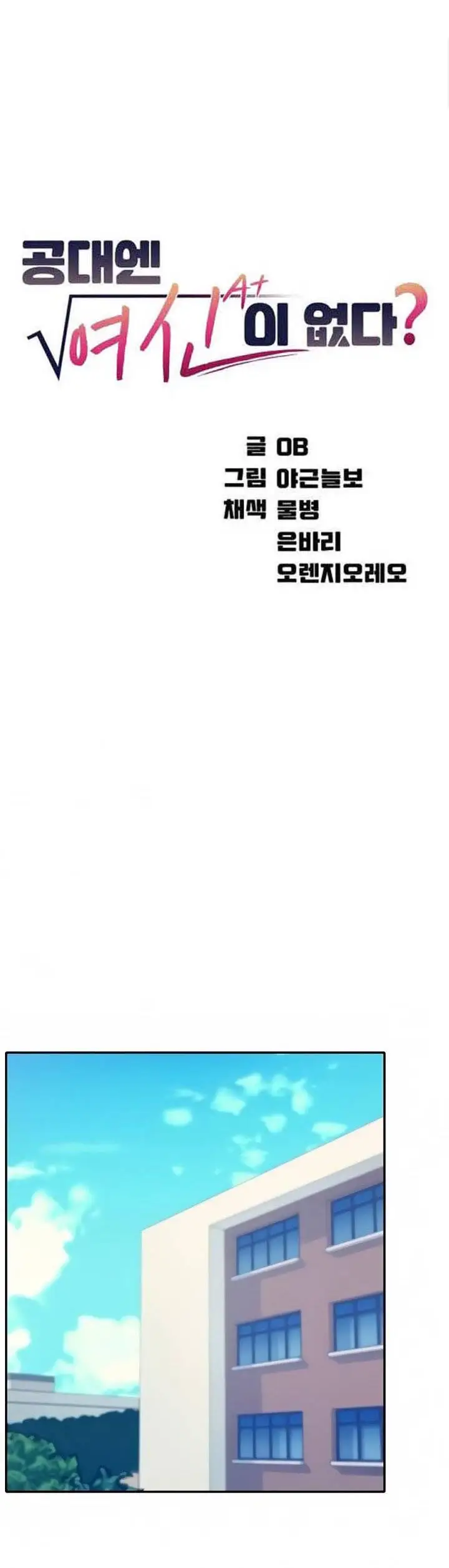 image-komik-is-there-no-goddess-in-my-college-chapter-19-1/27