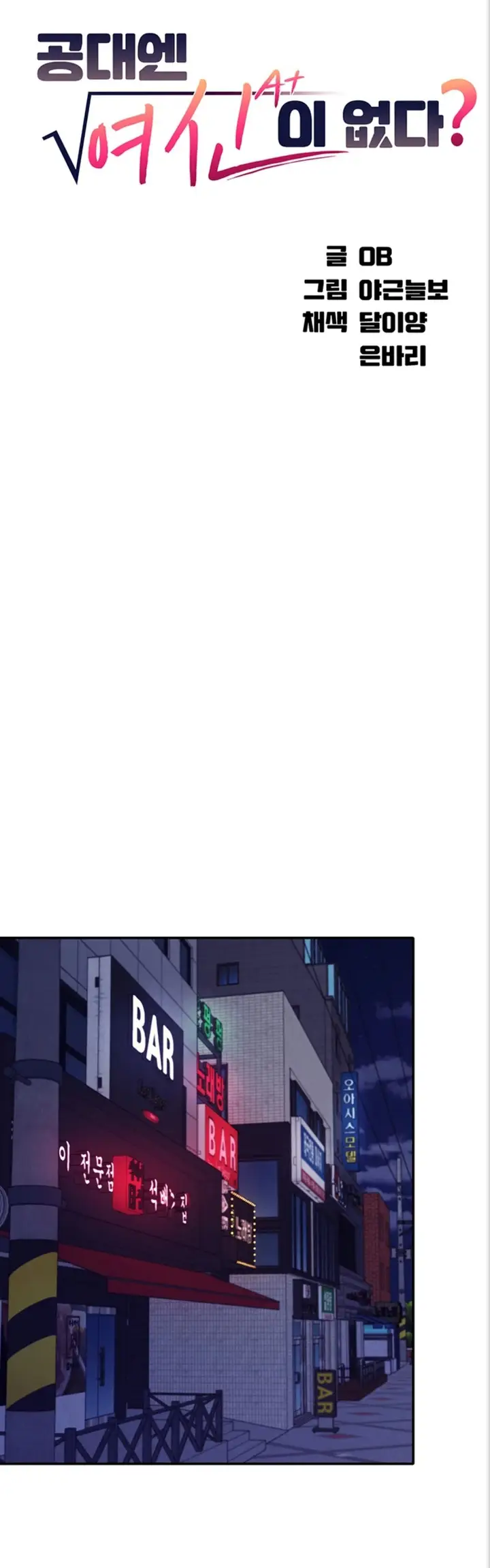 image-komik-is-there-no-goddess-in-my-college-chapter-2-0/57