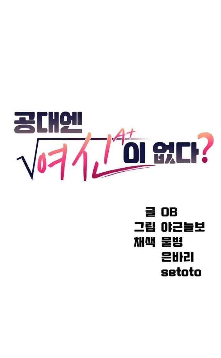 image-komik-is-there-no-goddess-in-my-college-chapter-28-0/31