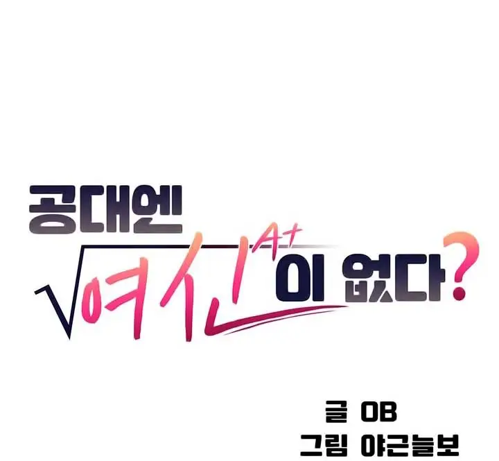 image-komik-is-there-no-goddess-in-my-college-chapter-37-1/52