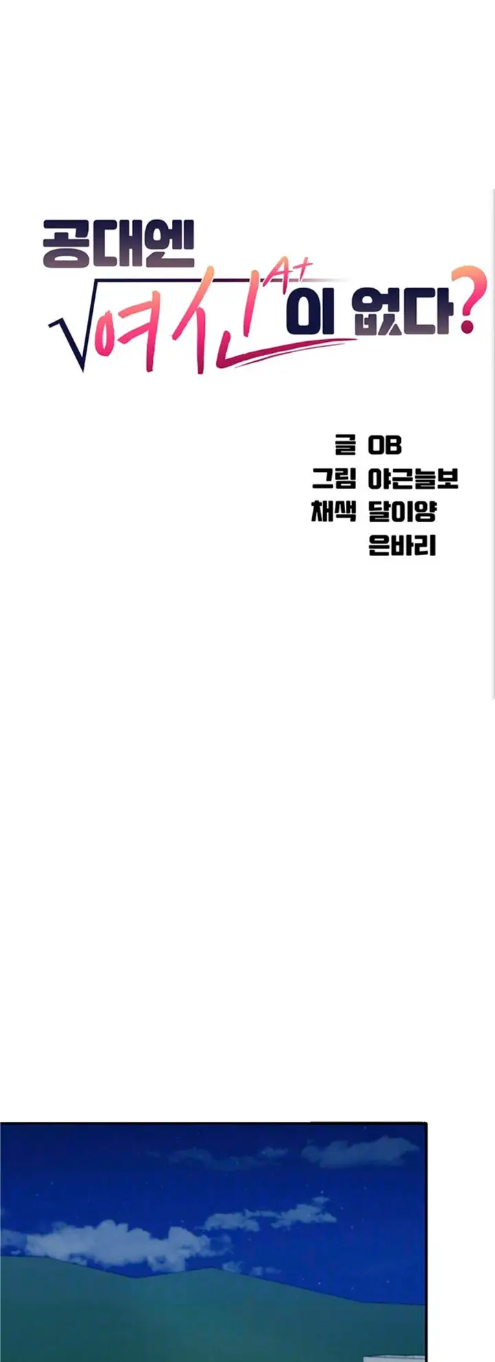 image-komik-is-there-no-goddess-in-my-college-chapter-4-1/53