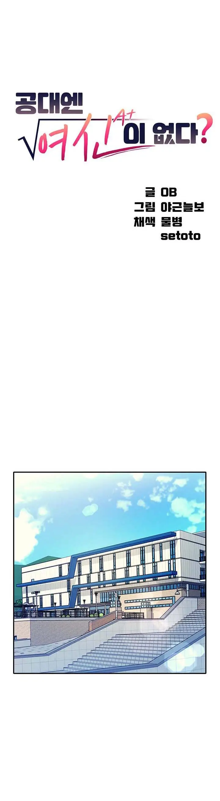 image-komik-is-there-no-goddess-in-my-college-chapter-44-1/12