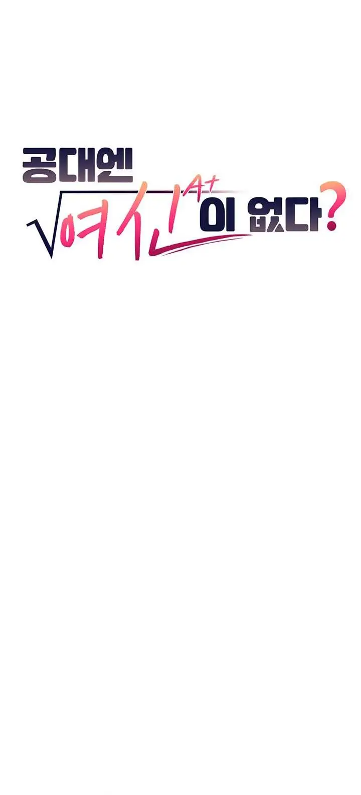 image-komik-is-there-no-goddess-in-my-college-chapter-49-0/15