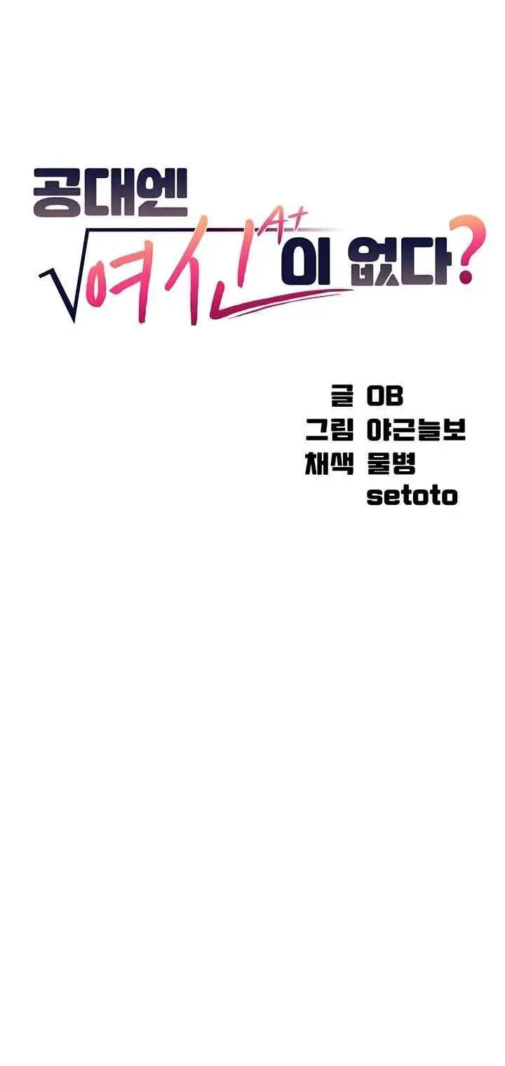 image-komik-is-there-no-goddess-in-my-college-chapter-52-1/14