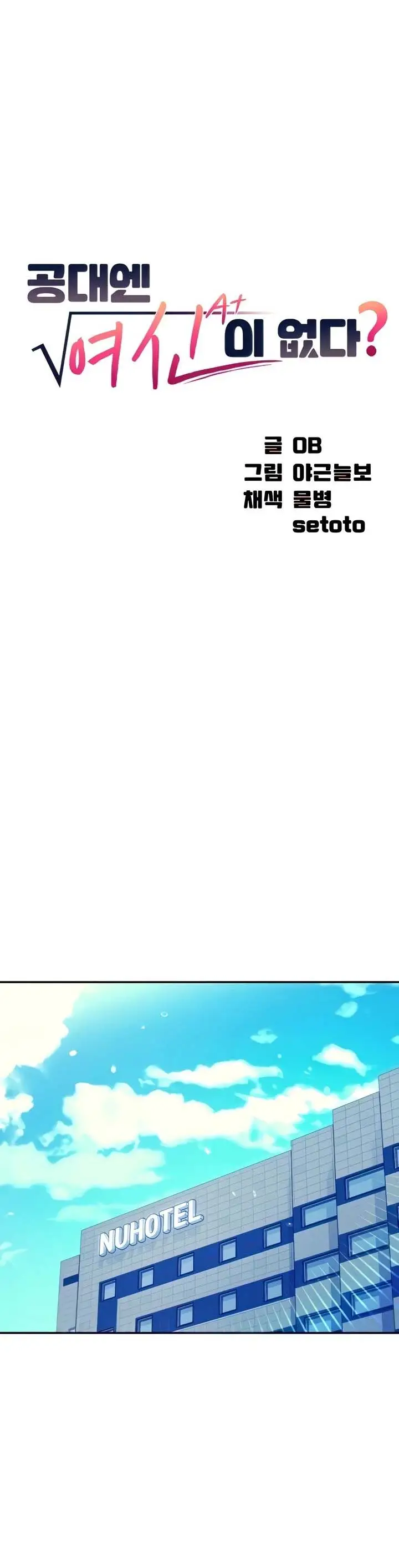 image-komik-is-there-no-goddess-in-my-college-chapter-59-0/15