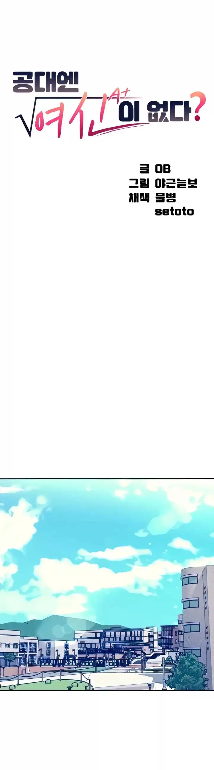 image-komik-is-there-no-goddess-in-my-college-chapter-60-0/14