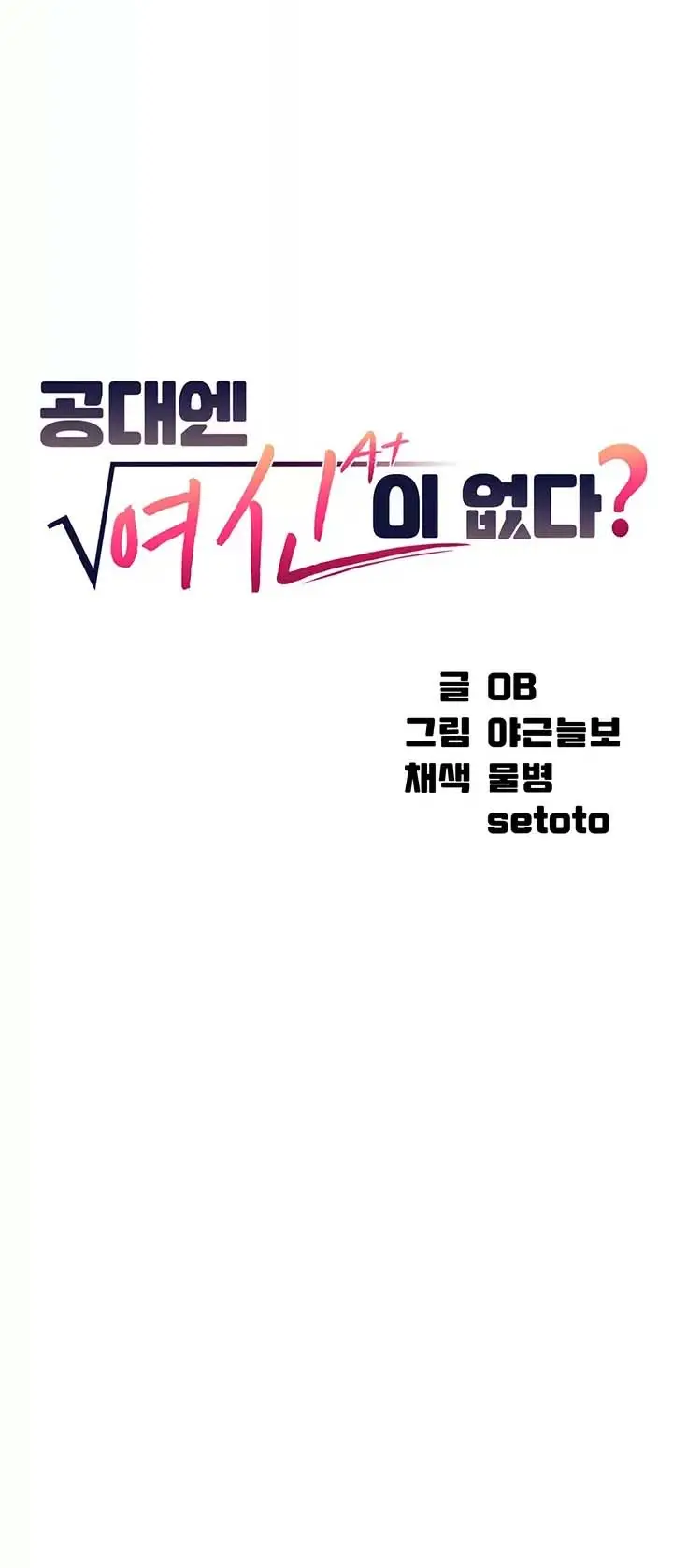 image-komik-is-there-no-goddess-in-my-college-chapter-63-0/16