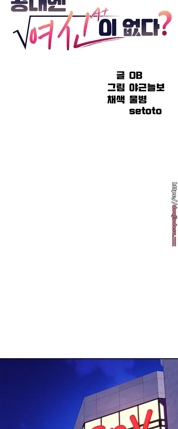 image-komik-is-there-no-goddess-in-my-college-chapter-69-12/13