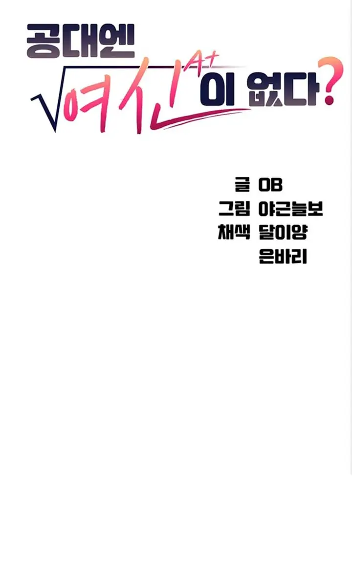 image-komik-is-there-no-goddess-in-my-college-chapter-7-1/30