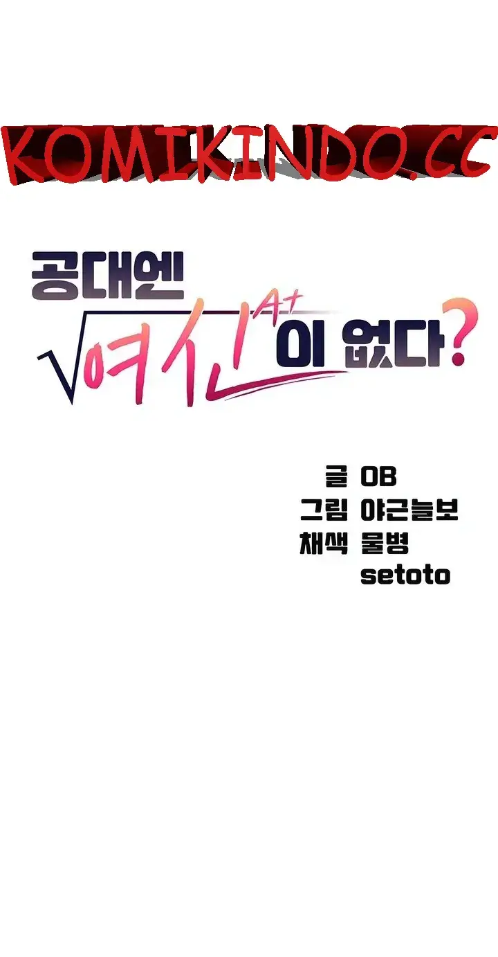 image-komik-is-there-no-goddess-in-my-college-chapter-74-0/13