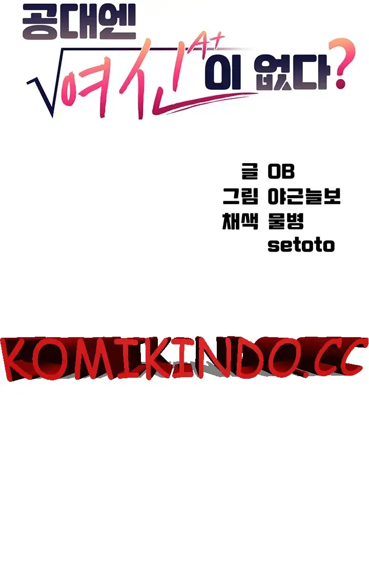 image-komik-is-there-no-goddess-in-my-college-chapter-77-0/10