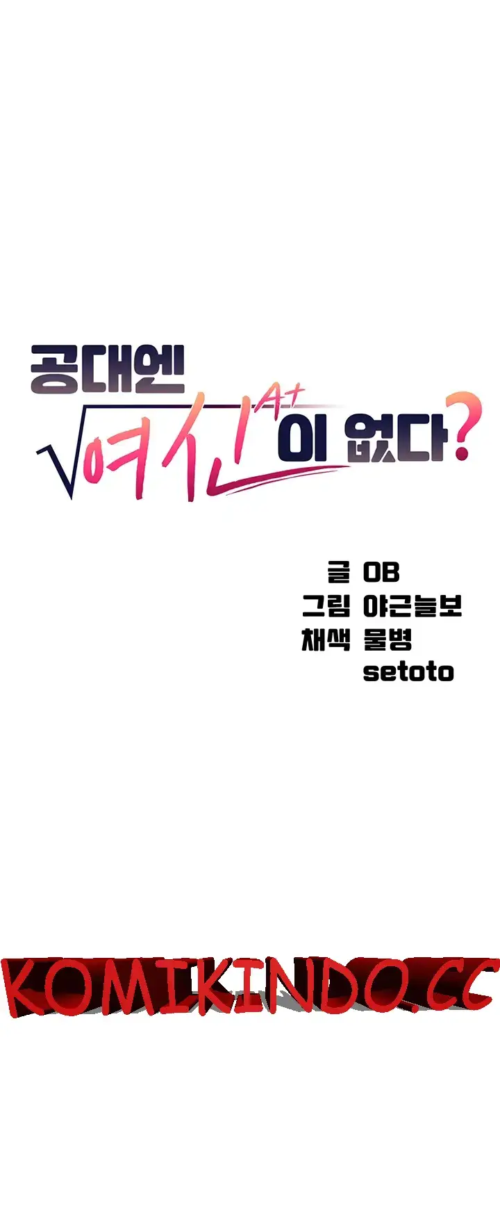 image-komik-is-there-no-goddess-in-my-college-chapter-78-0/16