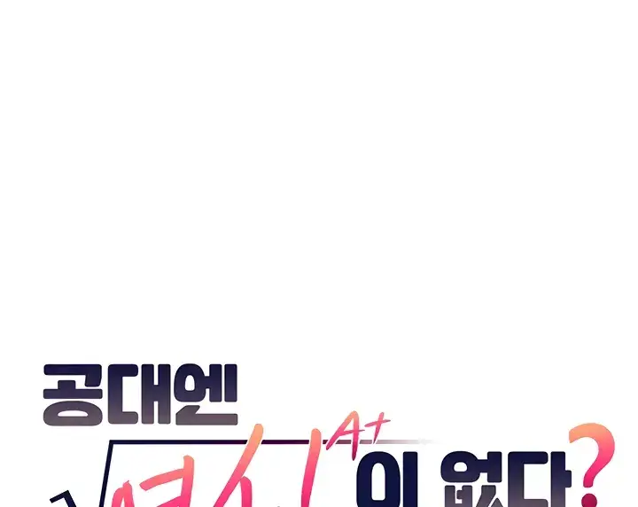 image-komik-is-there-no-goddess-in-my-college-chapter-82-0/14