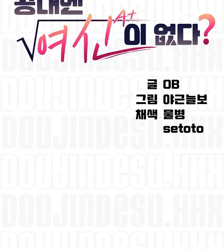 image-komik-is-there-no-goddess-in-my-college-chapter-85-16/126