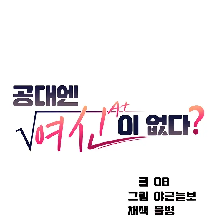 image-komik-is-there-no-goddess-in-my-college-chapter-89-18/125