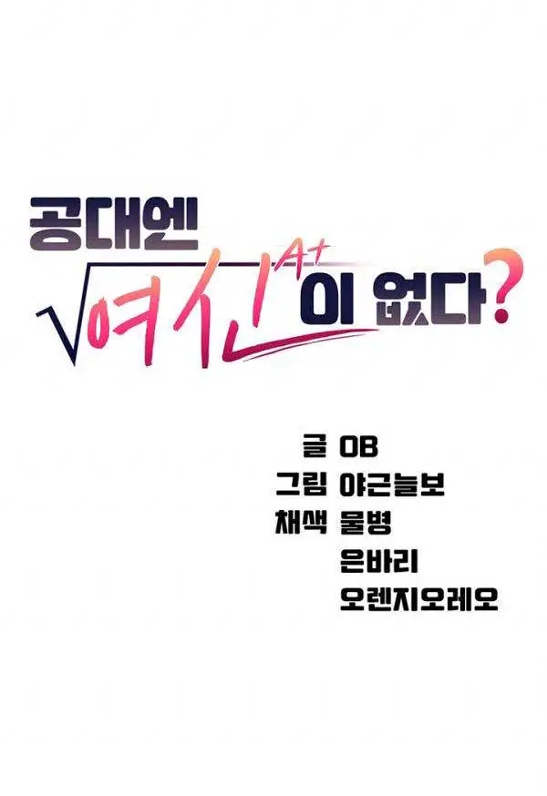 image-komik-is-there-no-goddess-in-my-college-chapter-9-1/12