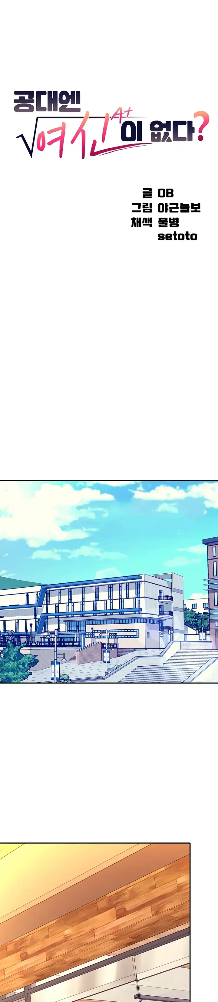 image-komik-is-there-no-goddess-in-my-college-chapter-90-0/16