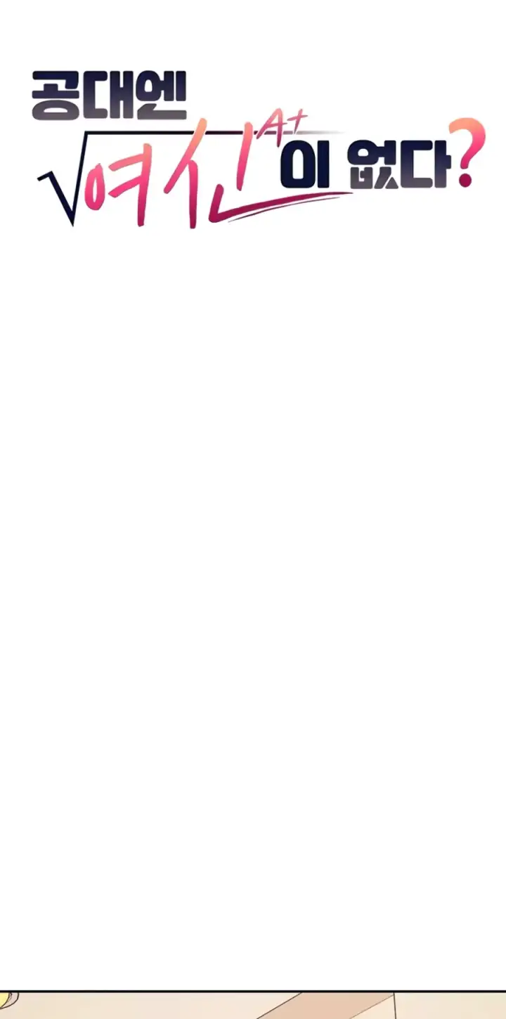 image-komik-is-there-no-goddess-in-my-college-chapter-91-0/9