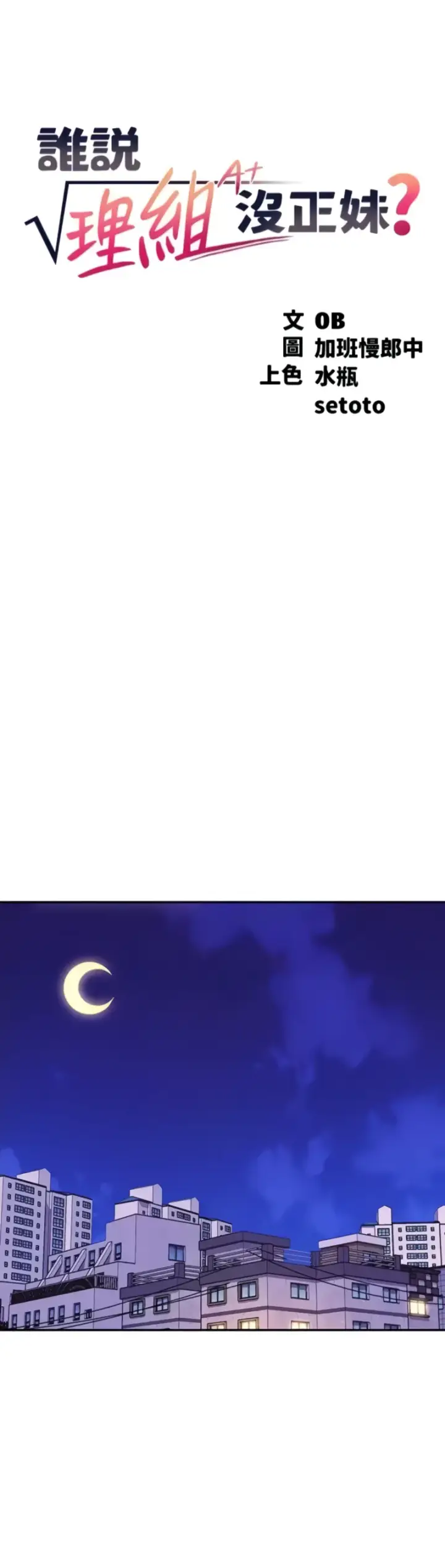 image-komik-is-there-no-goddess-in-my-college-chapter-96-7/10