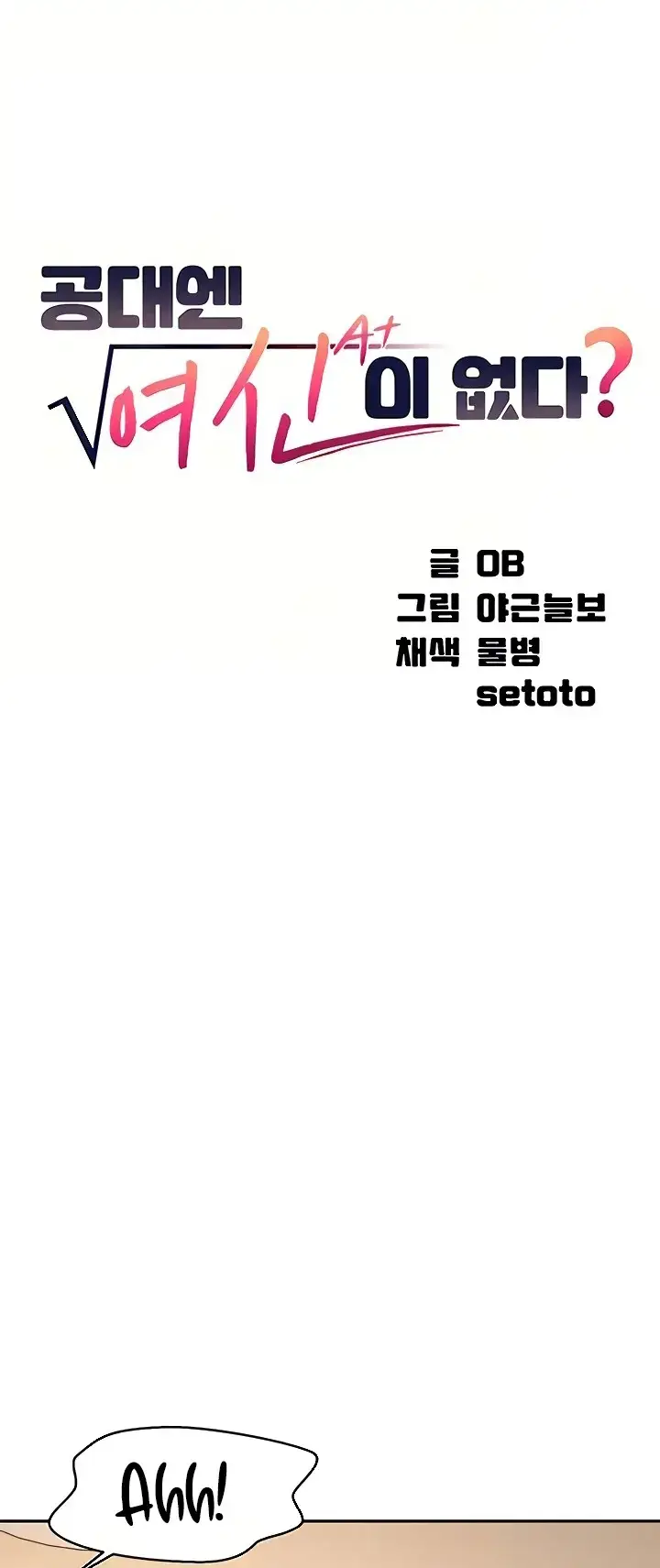 image-komik-is-there-no-goddess-in-my-college-chapter-98-0/9