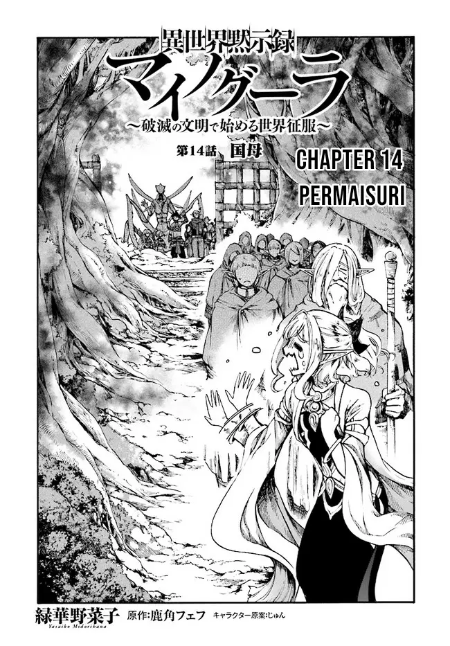 image-komik-isekai-apocalypse-mynoghra-the-conquest-of-the-world-starts-with-the-civilization-of-ruin-chapter-14.1-1/16