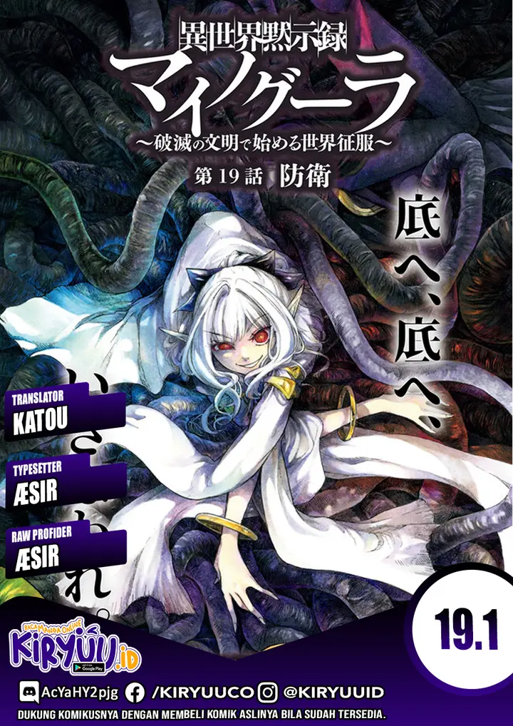 image-komik-isekai-apocalypse-mynoghra-the-conquest-of-the-world-starts-with-the-civilization-of-ruin-chapter-19.1-0/17