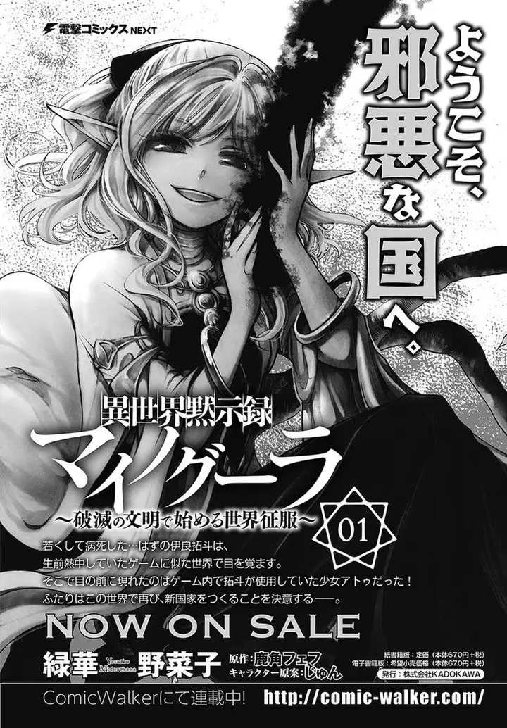 image-komik-isekai-apocalypse-mynoghra-the-conquest-of-the-world-starts-with-the-civilization-of-ruin-chapter-6.2-13/14