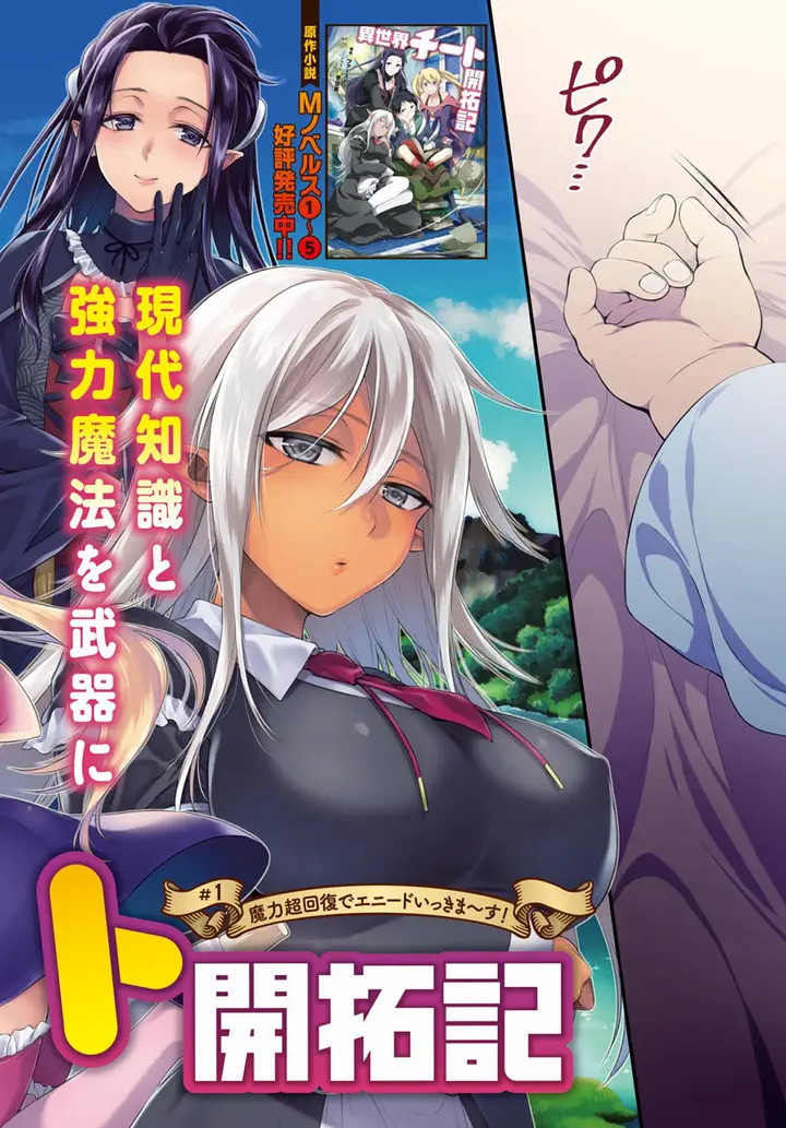 image-komik-isekai-cheat-kaitakuki-chapter-1-3/28