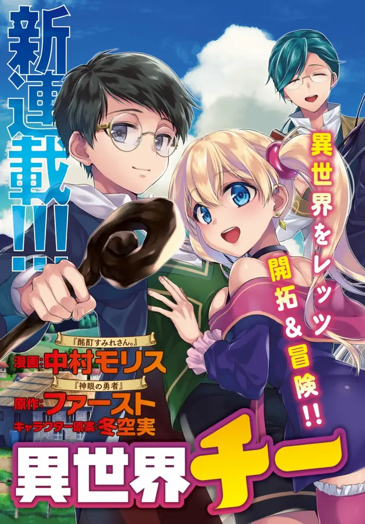 image-komik-isekai-cheat-kaitakuki-chapter-1-4/28