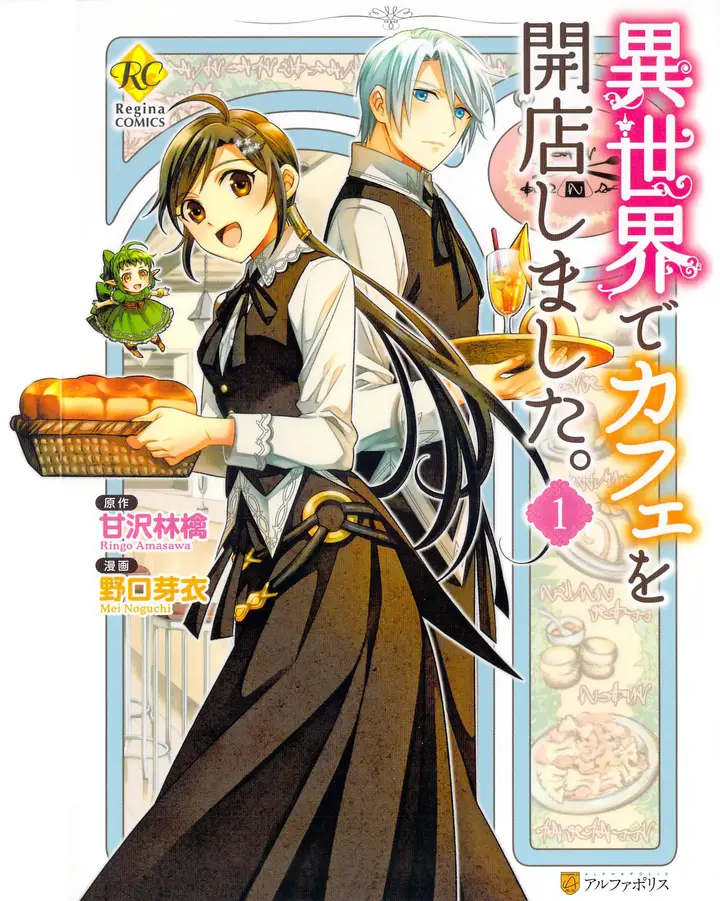 image-komik-isekai-de-cafe-wo-kaiten-shimashita-chapter-2-0/22