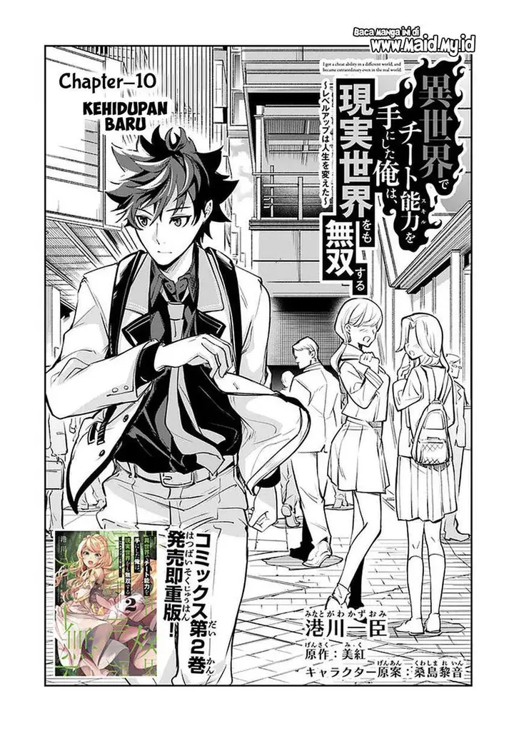 image-komik-isekai-de-cheat-skill-wo-te-ni-shita-ore-wa-genjitsu-sekai-wo-mo-musou-suru-level-up-wa-jinsei-wo-kaeta-chapter-10-2/33
