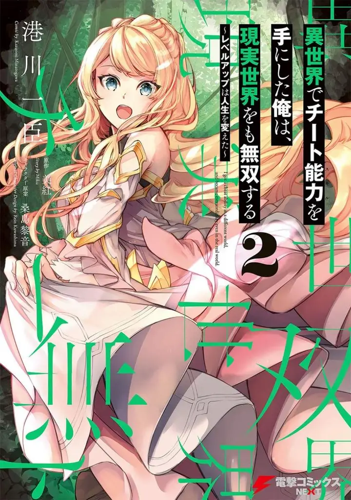 image-komik-isekai-de-cheat-skill-wo-te-ni-shita-ore-wa-genjitsu-sekai-wo-mo-musou-suru-level-up-wa-jinsei-wo-kaeta-chapter-12-0/45