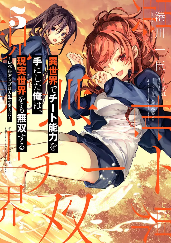image-komik-isekai-de-cheat-skill-wo-te-ni-shita-ore-wa-genjitsu-sekai-wo-mo-musou-suru-level-up-wa-jinsei-wo-kaeta-chapter-25-0/28