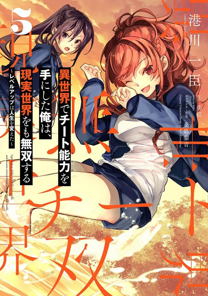image-komik-isekai-de-cheat-skill-wo-te-ni-shita-ore-wa-genjitsu-sekai-wo-mo-musou-suru-level-up-wa-jinsei-wo-kaeta-chapter-26-0/30