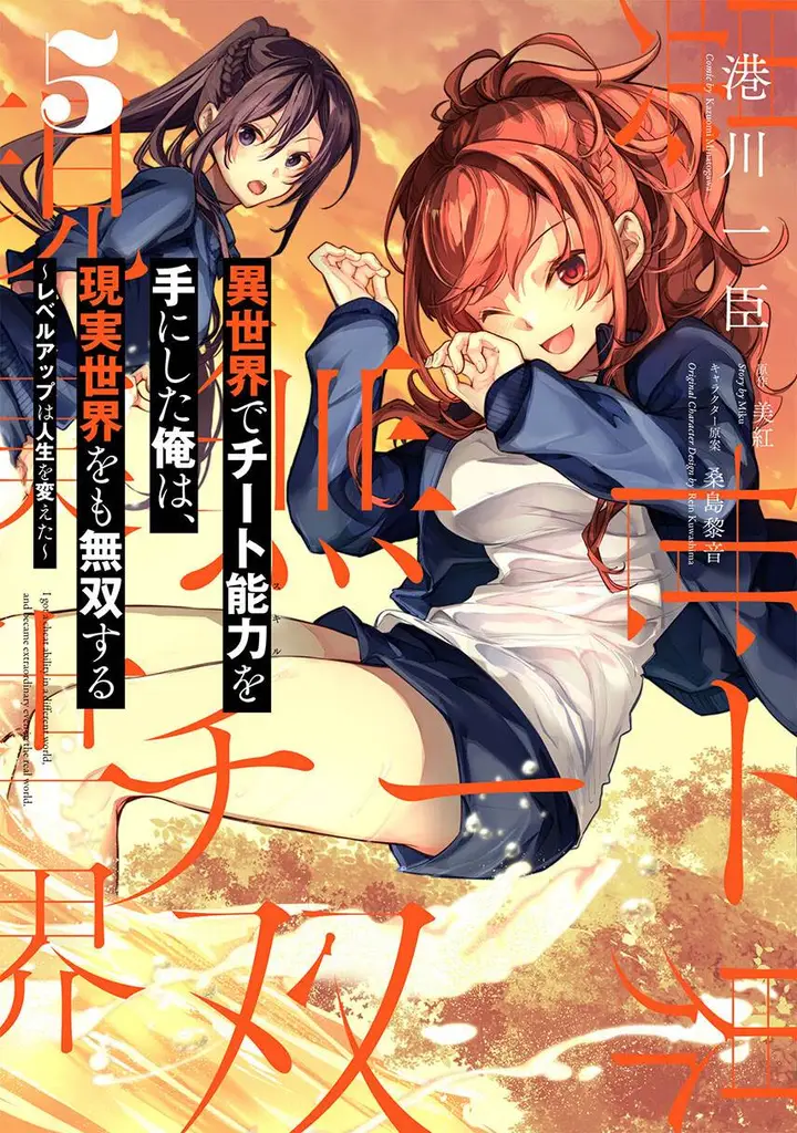 image-komik-isekai-de-cheat-skill-wo-te-ni-shita-ore-wa-genjitsu-sekai-wo-mo-musou-suru-level-up-wa-jinsei-wo-kaeta-chapter-29-0/29