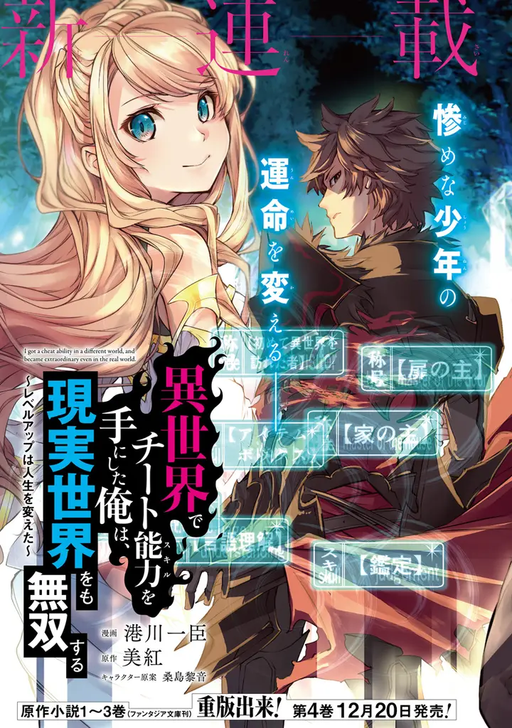 image-komik-isekai-de-cheat-skill-wo-te-ni-shita-ore-wa-genjitsu-sekai-wo-mo-musou-suru-level-up-wa-jinsei-wo-kaeta-chapter-4-0/44