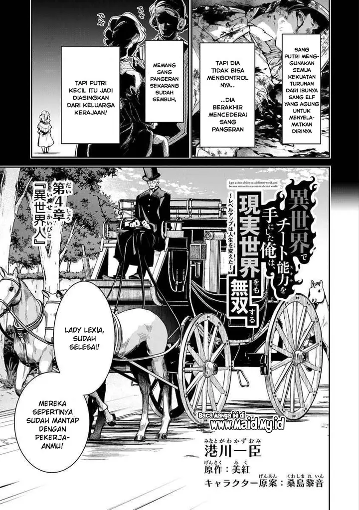 image-komik-isekai-de-cheat-skill-wo-te-ni-shita-ore-wa-genjitsu-sekai-wo-mo-musou-suru-level-up-wa-jinsei-wo-kaeta-chapter-4-6/44