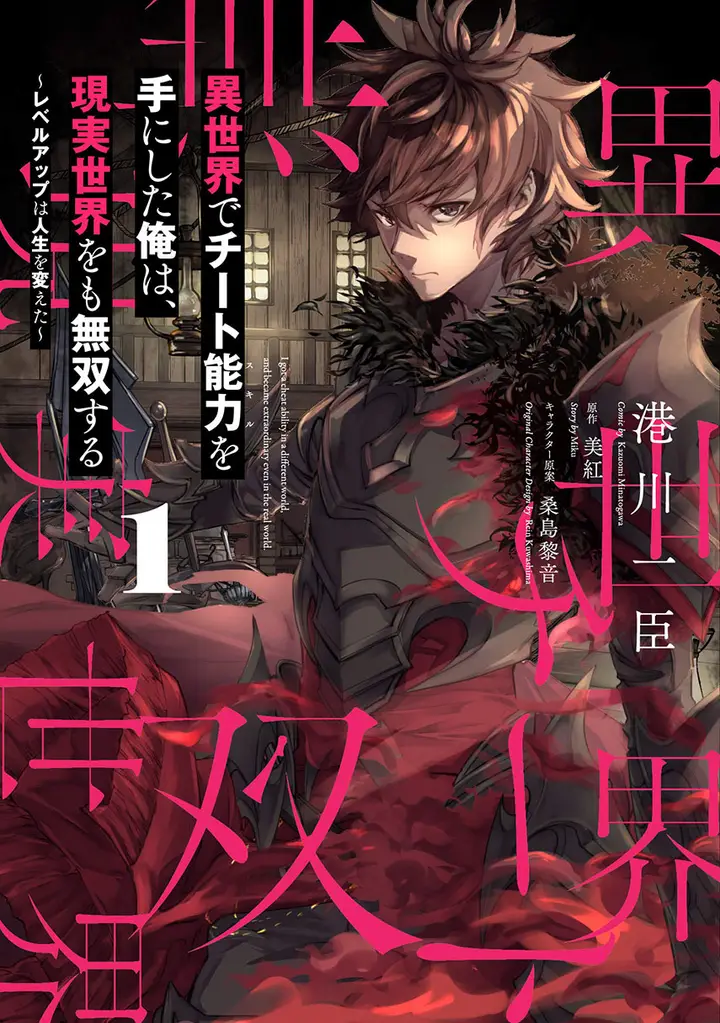 image-komik-isekai-de-cheat-skill-wo-te-ni-shita-ore-wa-genjitsu-sekai-wo-mo-musou-suru-level-up-wa-jinsei-wo-kaeta-chapter-7-0/46
