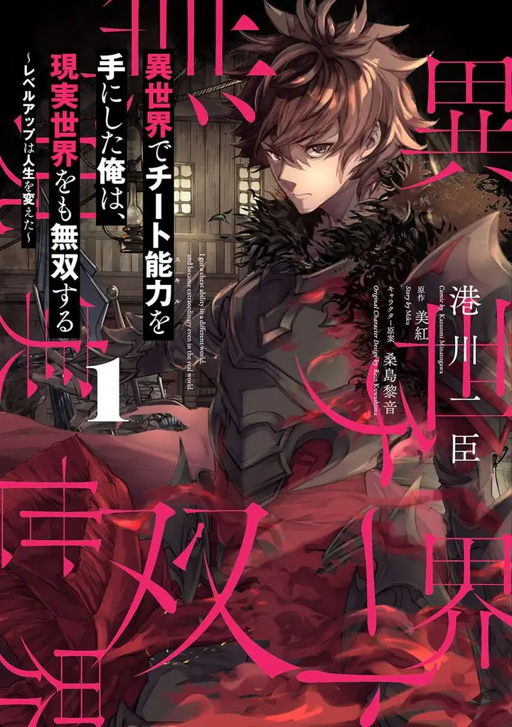 image-komik-isekai-de-cheat-skill-wo-te-ni-shita-ore-wa-genjitsu-sekai-wo-mo-musou-suru-level-up-wa-jinsei-wo-kaeta-chapter-9-0/37