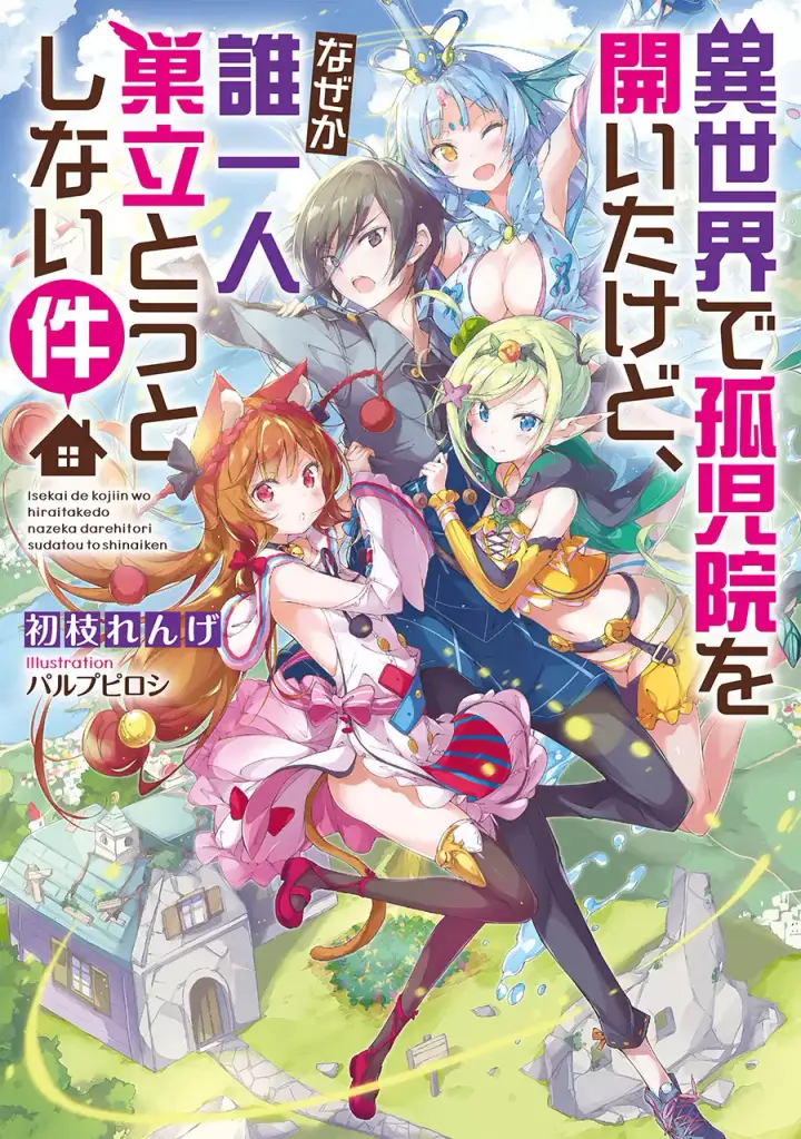 image-komik-isekai-de-kojiin-wo-hiraitakedo-nazeka-darehitori-sudatou-to-shinai-ken-chapter-2-0/19