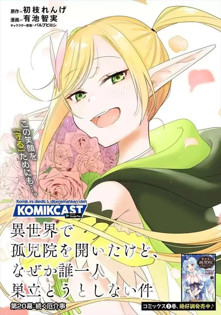 image-komik-isekai-de-kojiin-wo-hiraitakedo-nazeka-darehitori-sudatou-to-shinai-ken-chapter-20-0/15