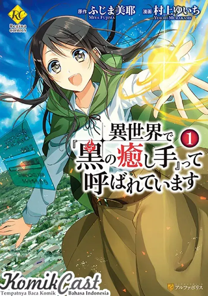 image-komik-isekai-de-kuro-no-iyashi-te-tte-yobareteimasu-chapter-02-0/21